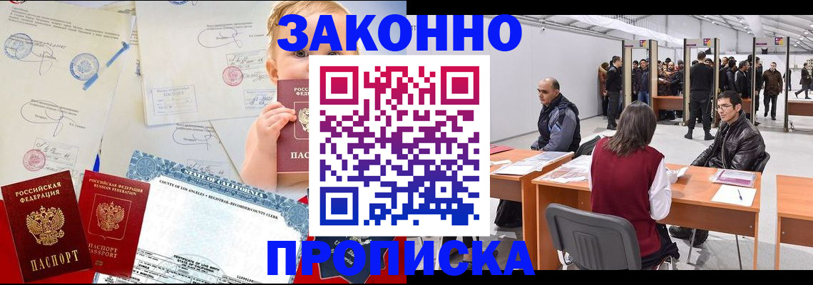 временная регистрация надежно в Мурманске