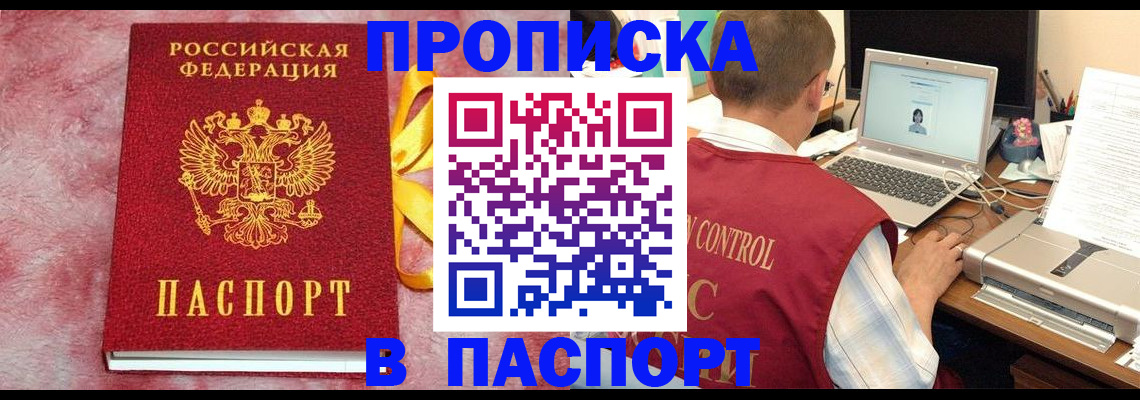 временная регистрация в Мурманске