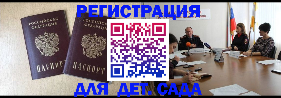 прописка регистрация в Мурманске