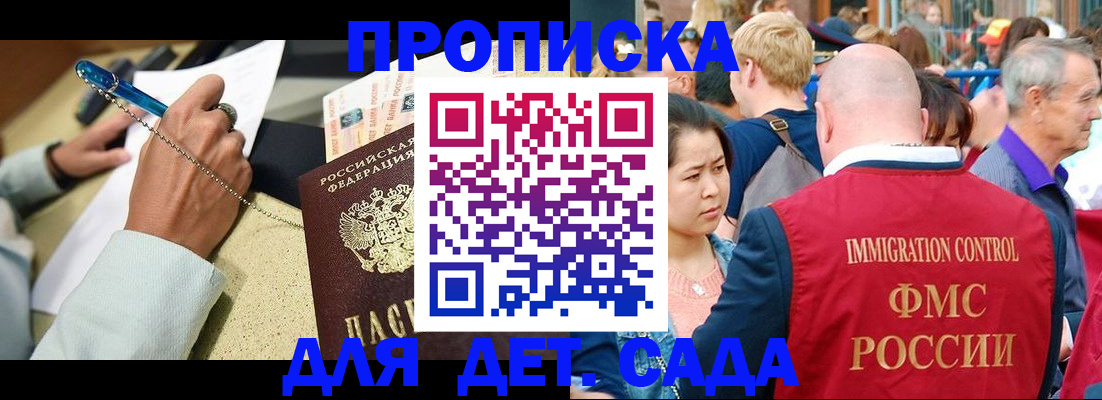 временная регистрация в квартире в Мурманске